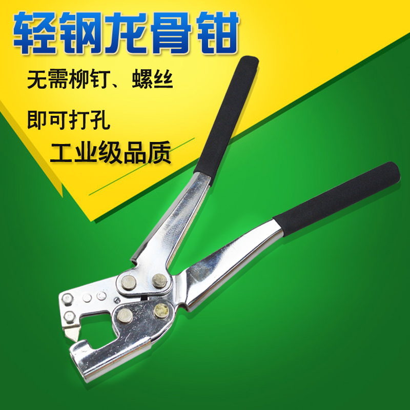 一种龙骨钳的制作方法